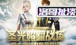 逆战爆料直播视频